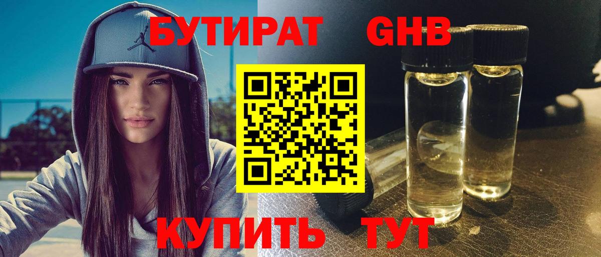 Бутират 1.4BDO  БУТИРАТ  Мирный  Вход с VPN 