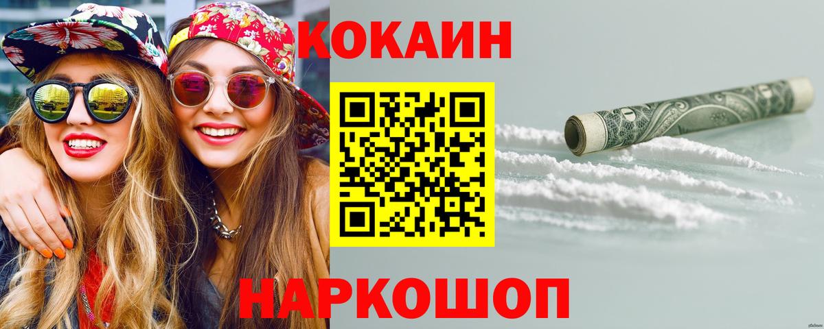 Кокаин Колумбийский  Вход с VPN  Кокаин  Мирный 