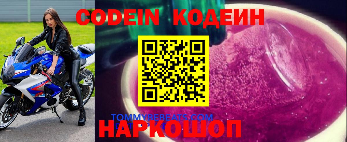 Кодеиновый сироп Lean напиток Lean (лин) Мирный