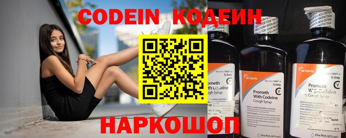 Мирный  Codein Purple Drank  Кодеин Purple Drank  Вход с VPN 