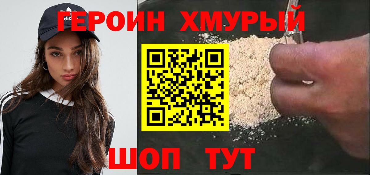 Героин герыч Мирный