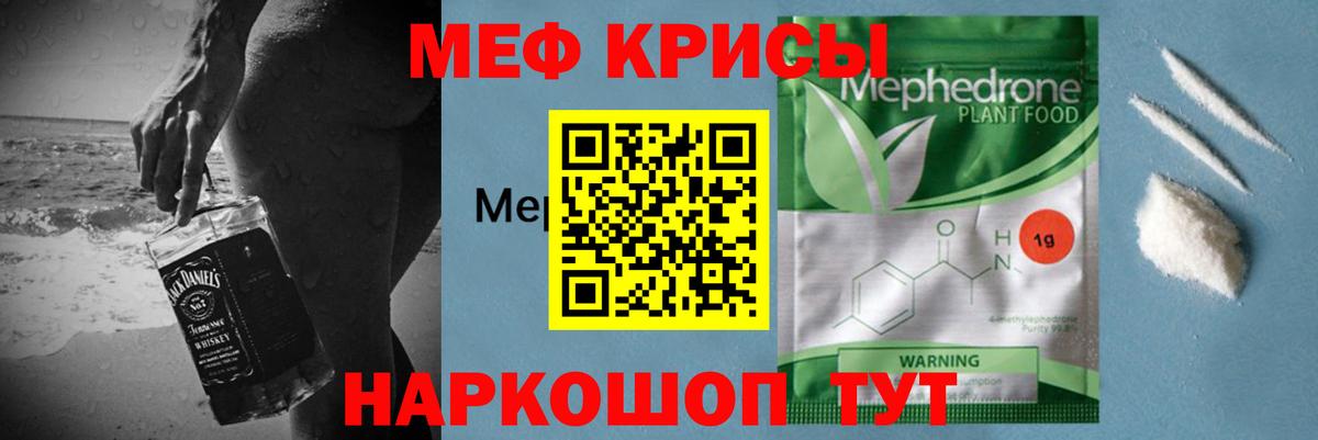 Меф мяу мяу  Мирный