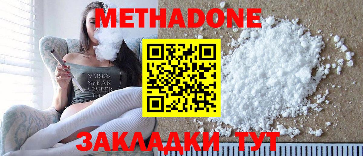 Метадон methadone  МЕТАДОН methadone  Мирный  Вход с VPN 